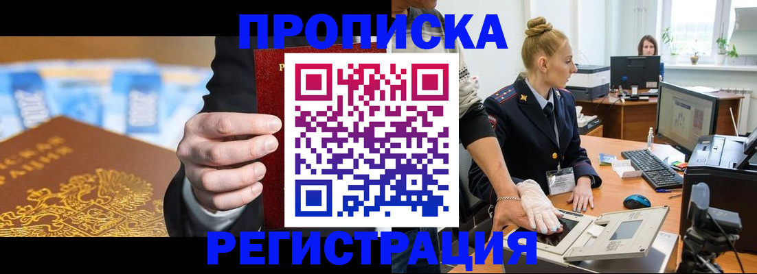 прописка для военкомата в Благодарном