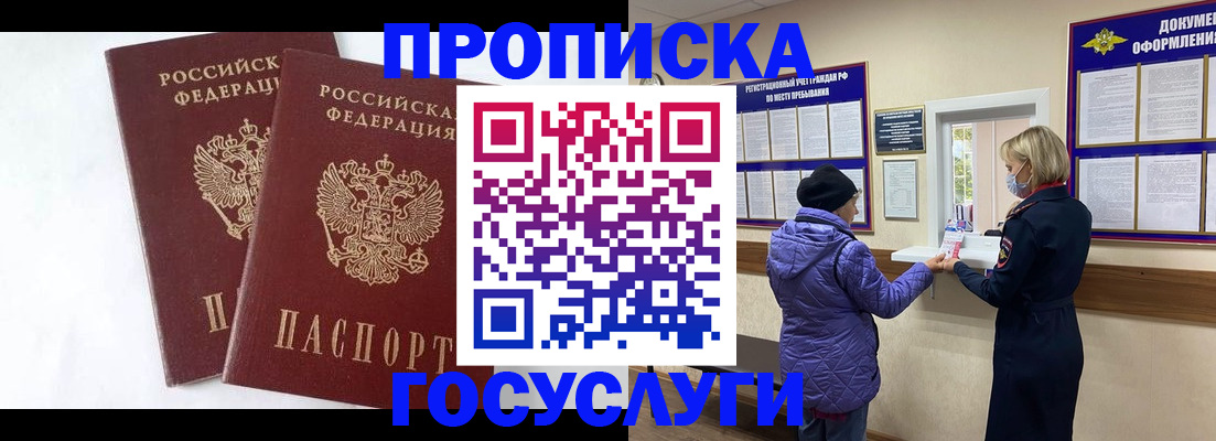 прописка законно в Благодарном