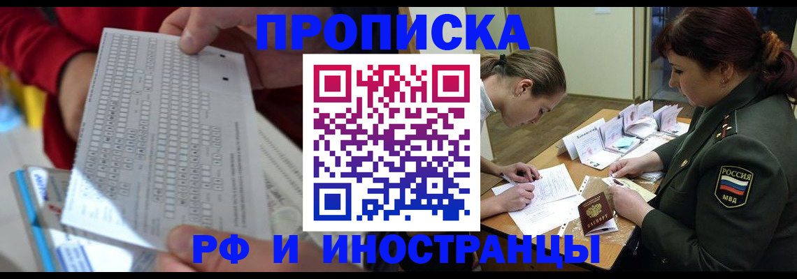 прописка для военкомата в Благодарном