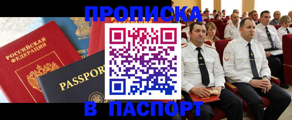 временная регистрация для всех в Благодарном