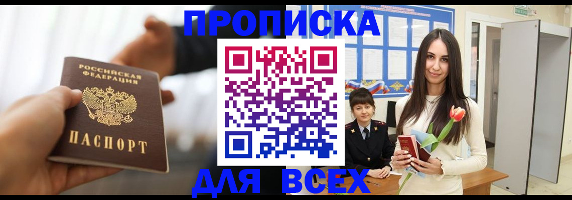 прописка от собственника в Благодарном