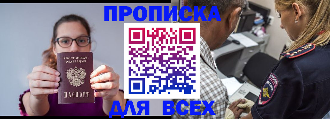 временная регистрация для всех в Благодарном